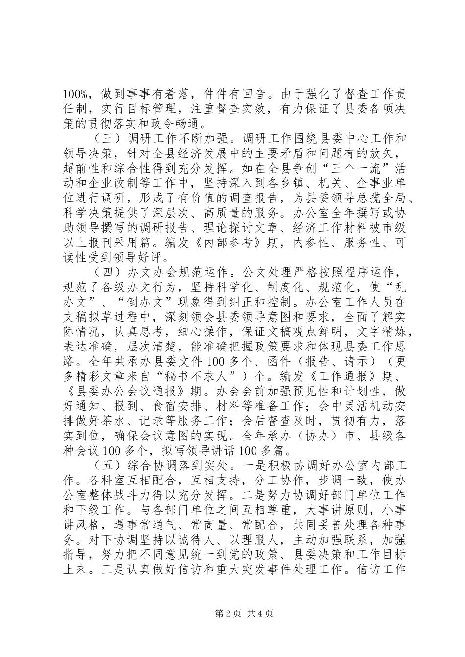 县委办工作总结_第2页