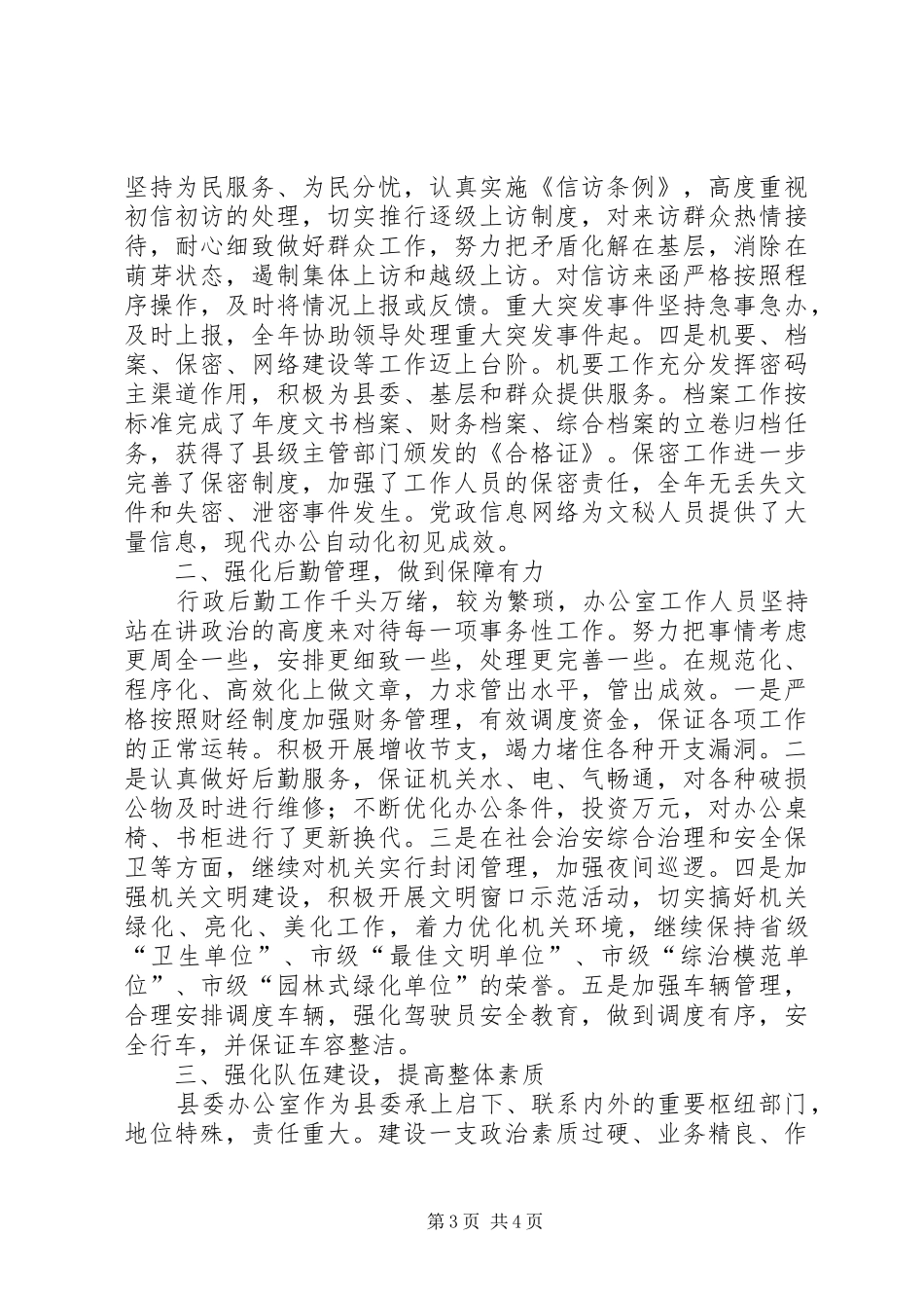 县委办工作总结_第3页