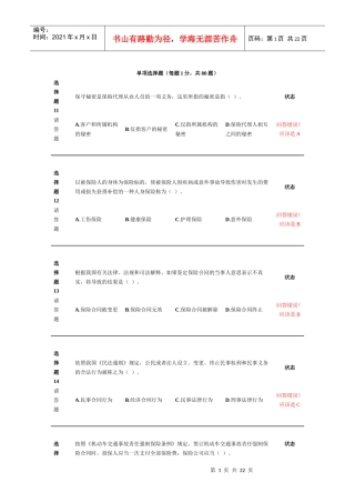 新保险职业代职经典考试试题