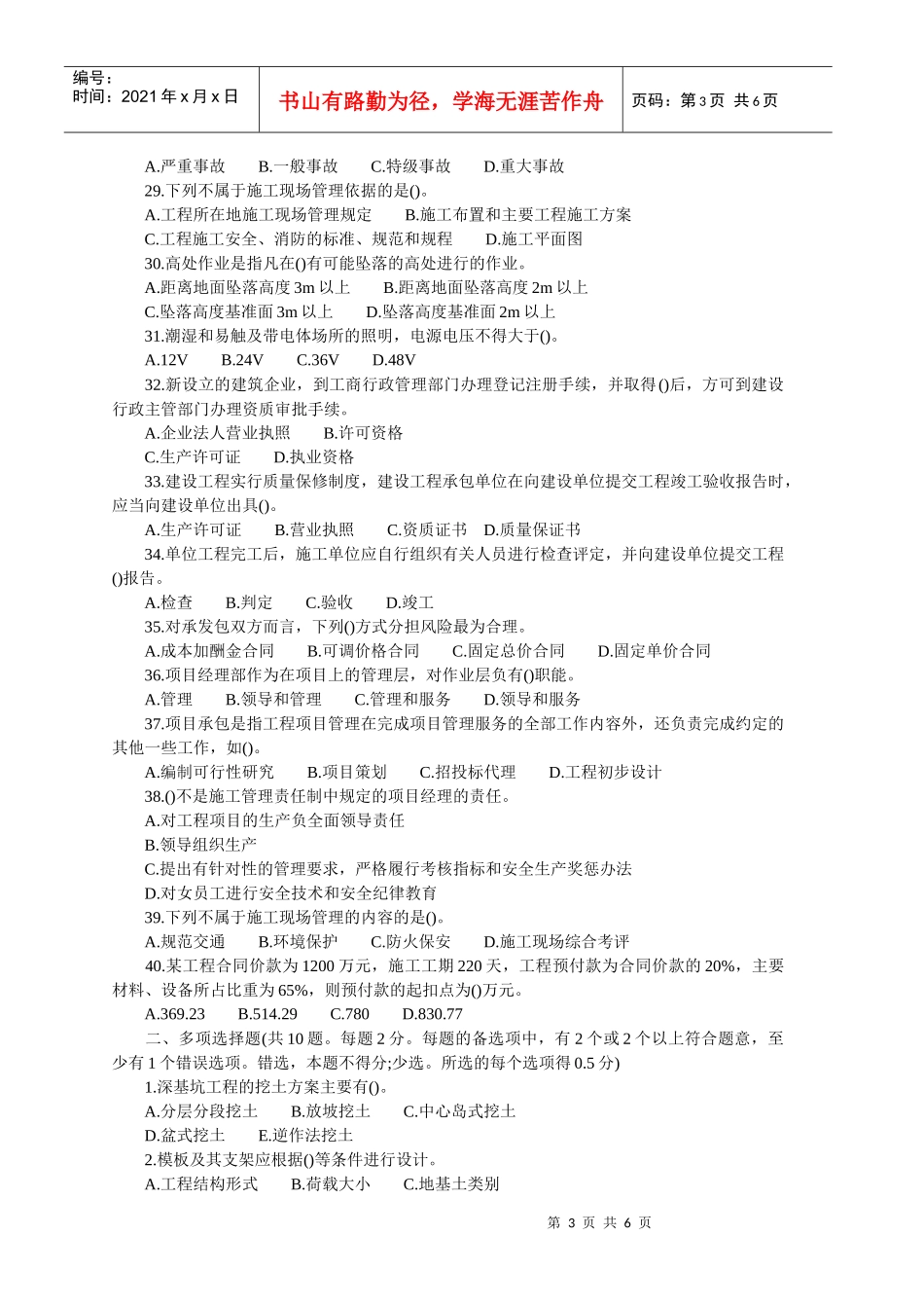 建筑工程管理与实务考试试卷(doc 7页)_第3页