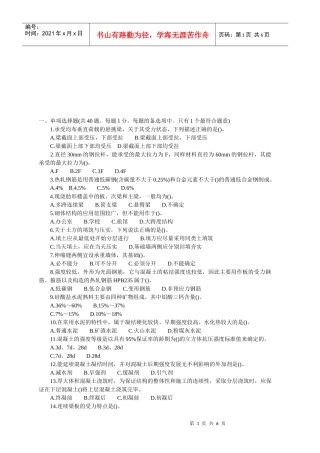 建筑工程管理与实务考试试卷(doc 7页)