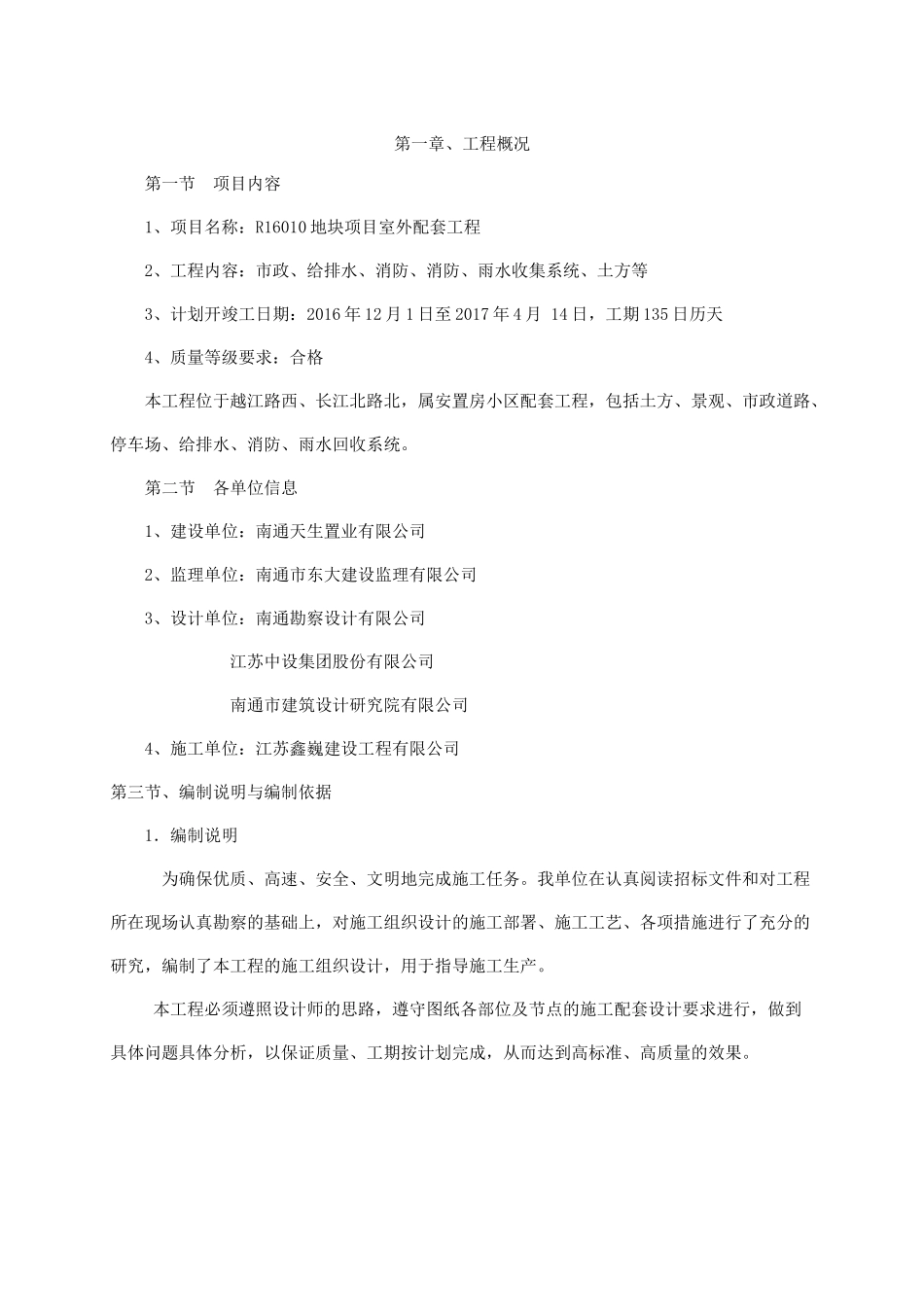 地块项目室外配套工程施工组织设计_第3页