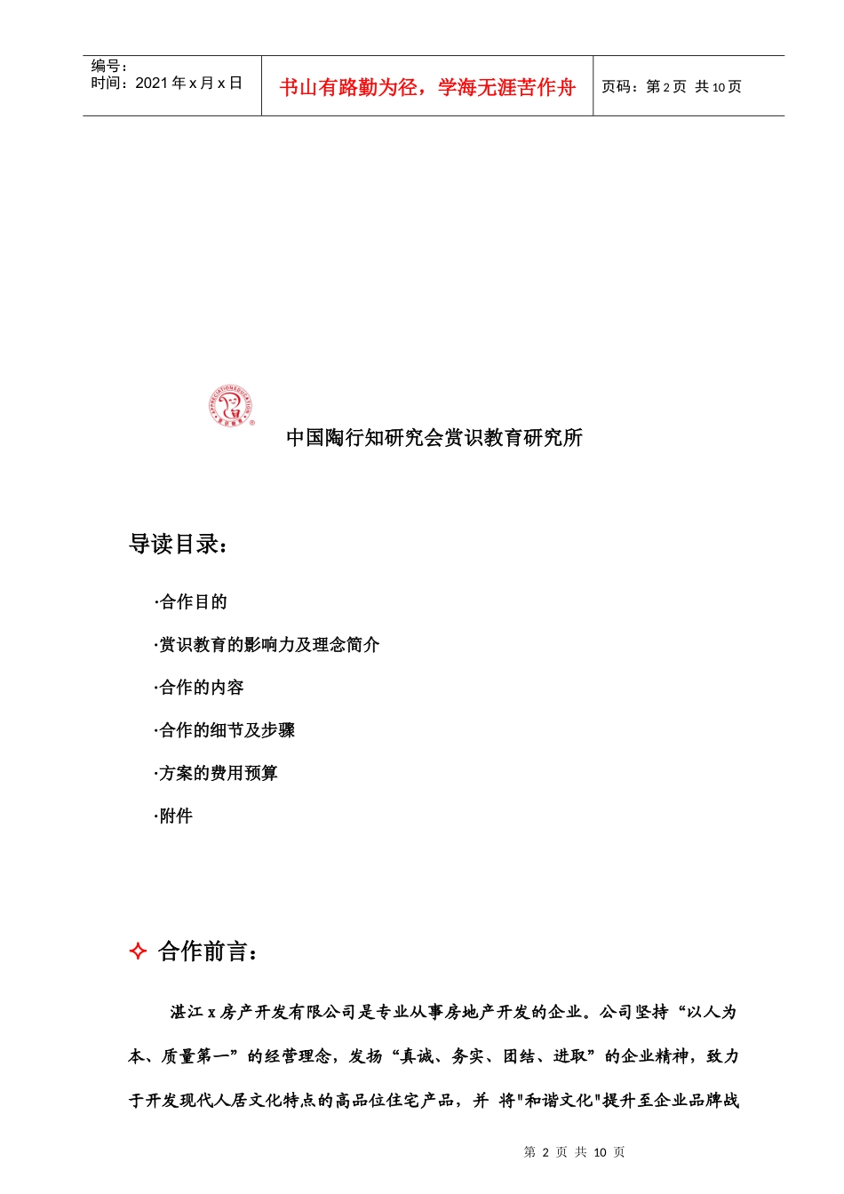 携手打造地产文化社区合作方案_第2页