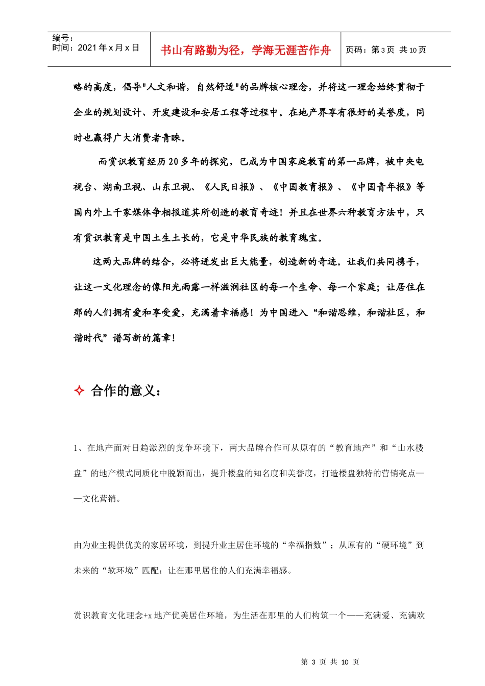 携手打造地产文化社区合作方案_第3页