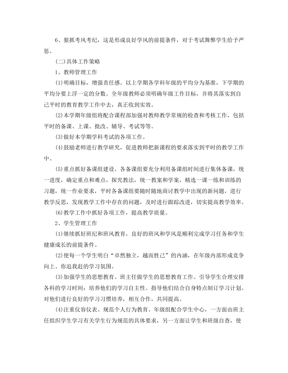 初中年级组长个人工作计划 _第2页