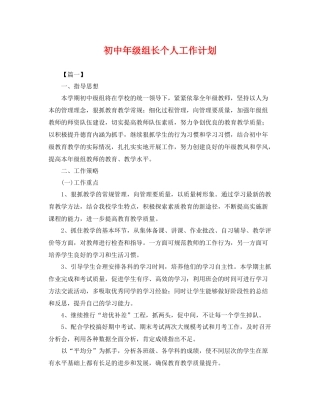 初中年级组长个人工作计划 