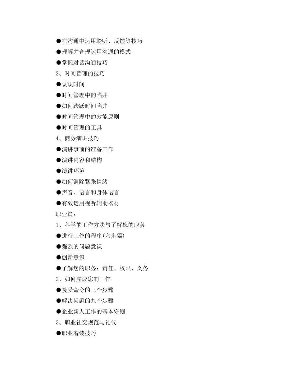 【精华】培训工作计划3篇 _第3页