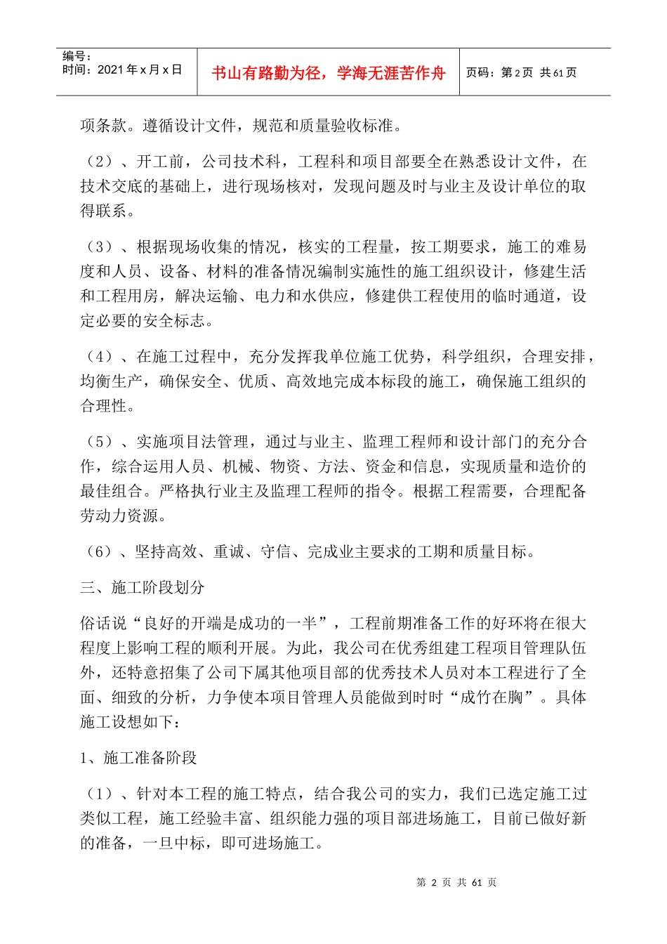 园林施工组织设计方案(DOCX 46页)_第2页