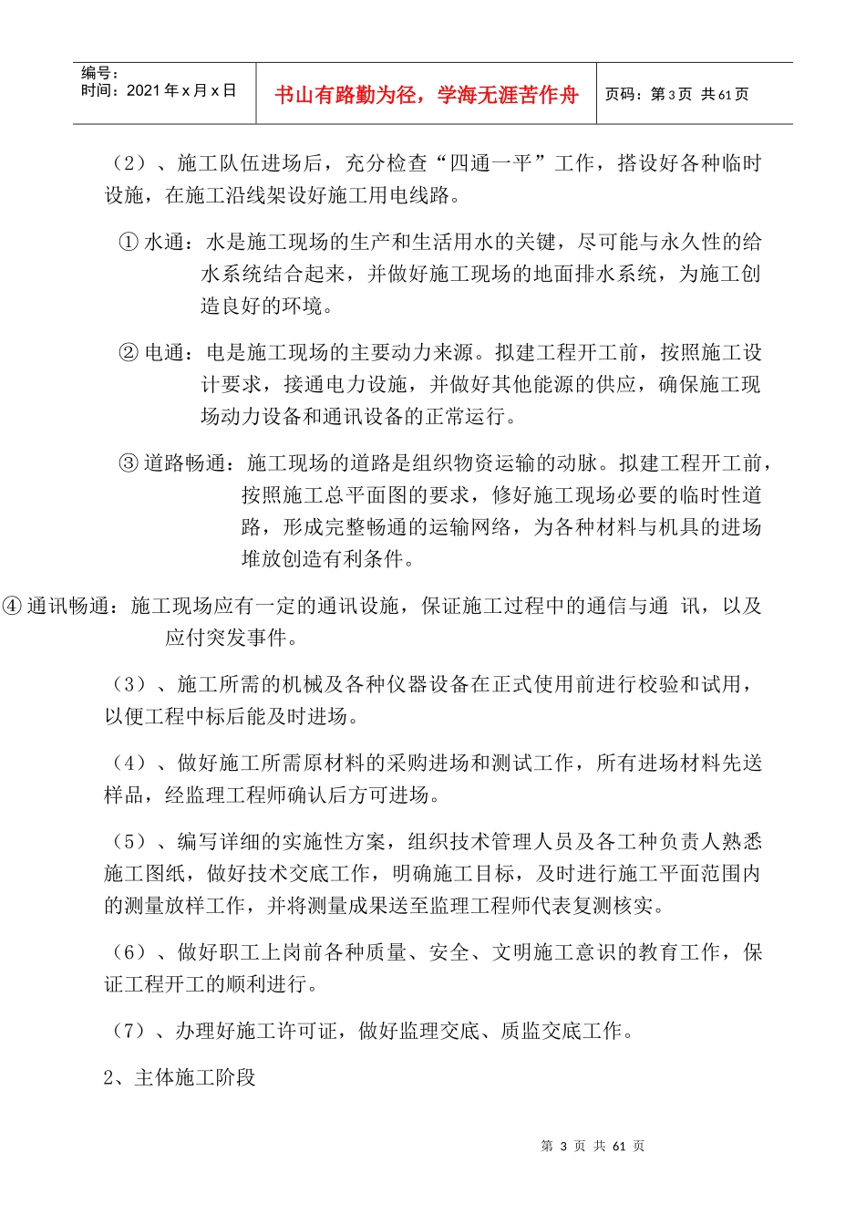 园林施工组织设计方案(DOCX 46页)_第3页