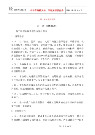 园林施工组织设计方案(DOCX 46页)