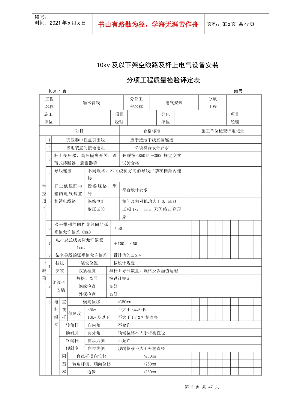 建筑电气分部分项评定表全套_第2页