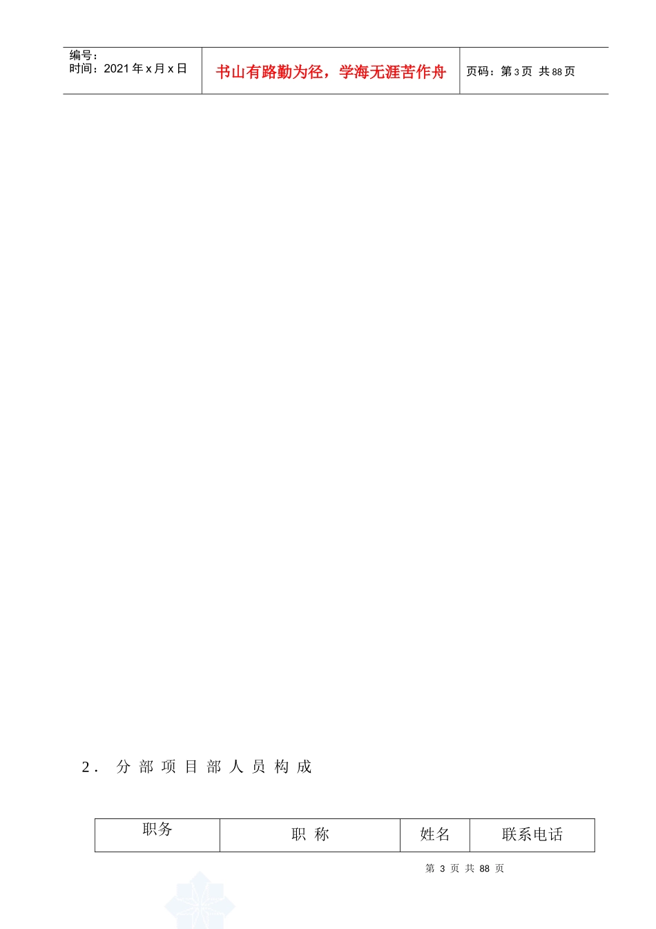 地铁暖通空调给排水安装施工组织方案_第3页