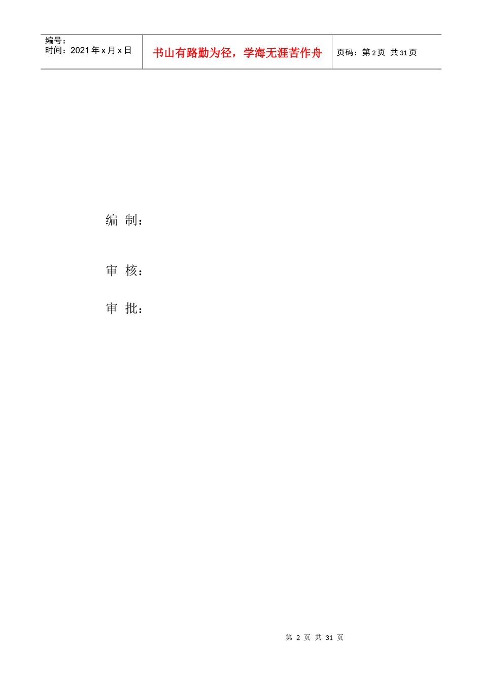 房屋建筑安全监理规划培训资料_第2页