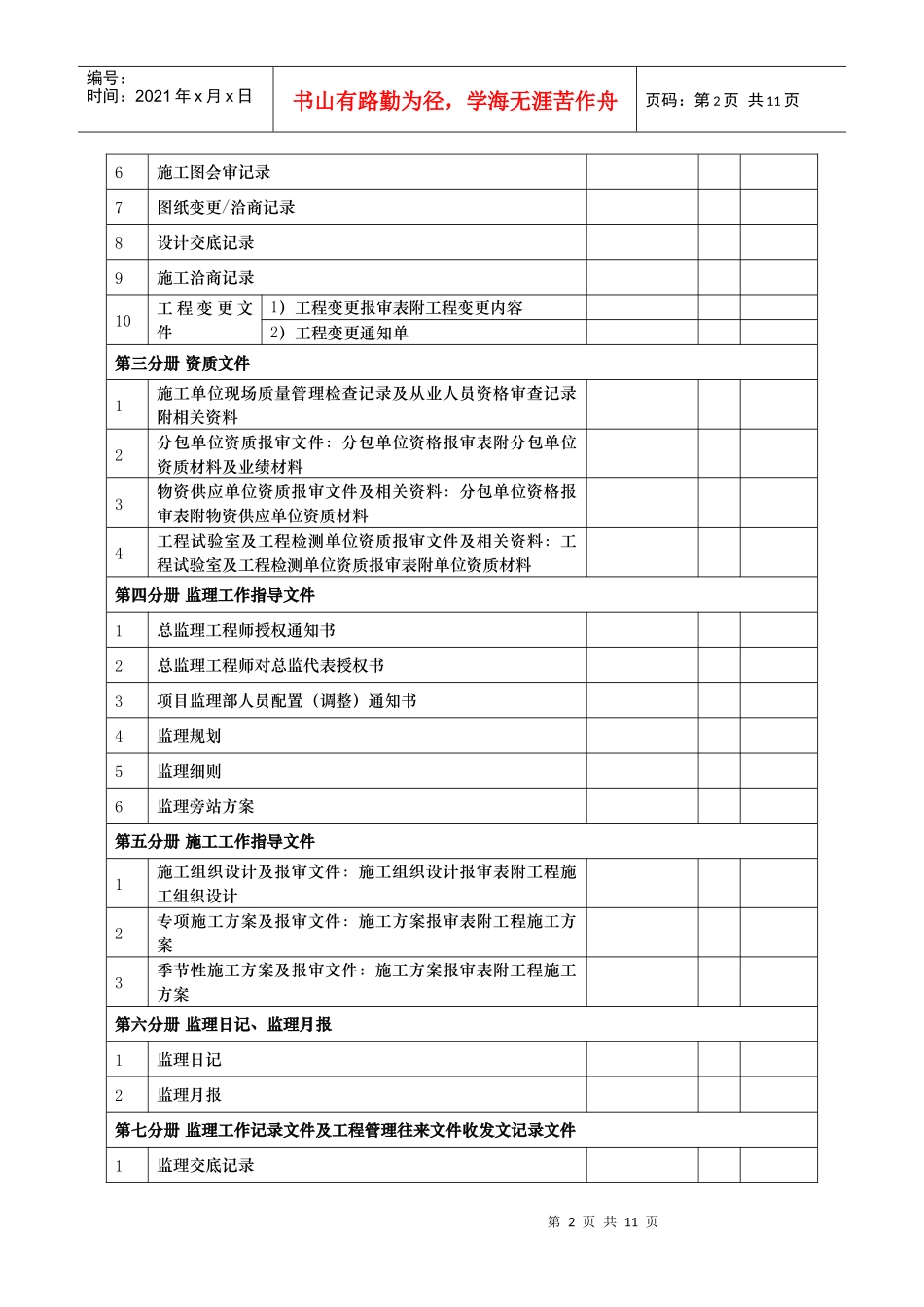 园林绿化竣工资料归档目录_第2页