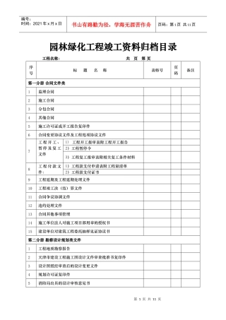 园林绿化竣工资料归档目录