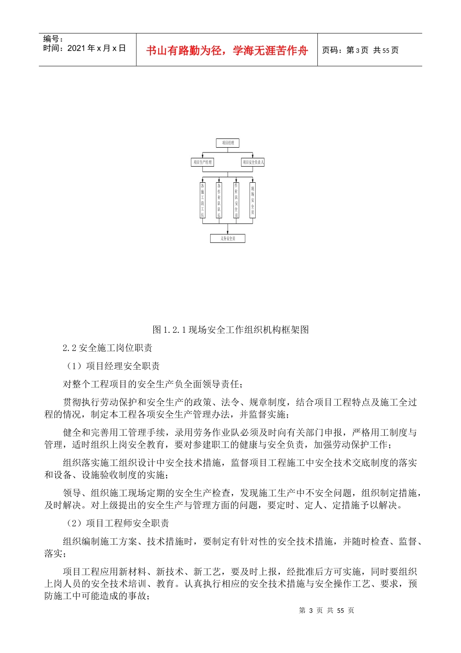 安全防护及文明施工措施(doc 51页)_第3页