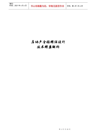 房地产项目全程精深设计精要解析52页