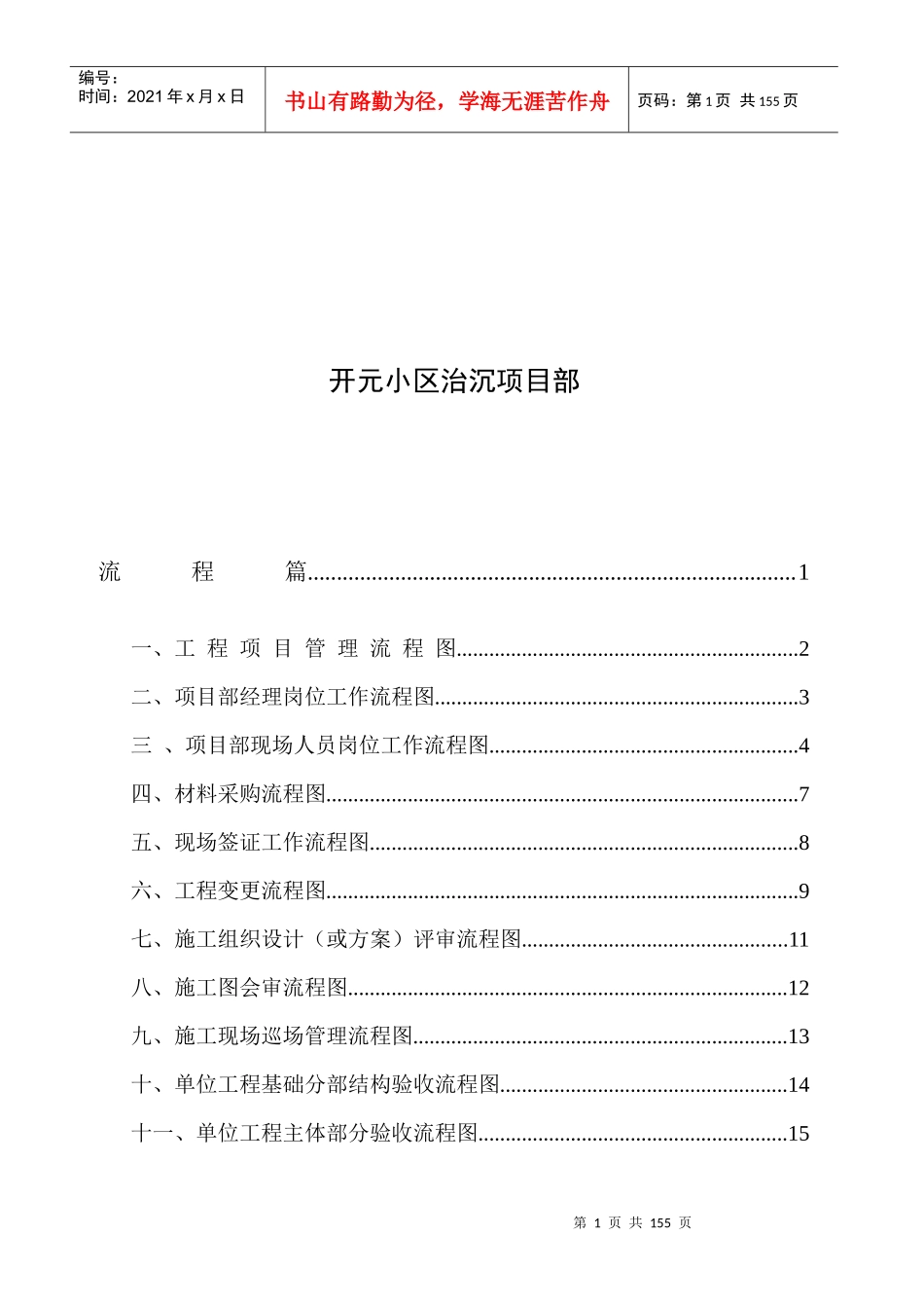 开元小区管理规划_第2页