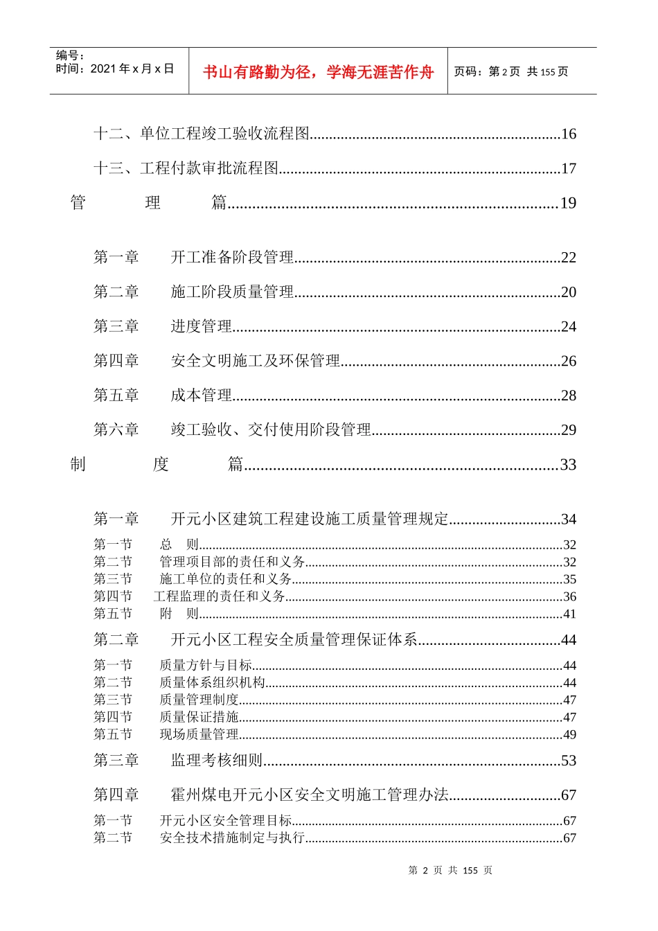 开元小区管理规划_第3页