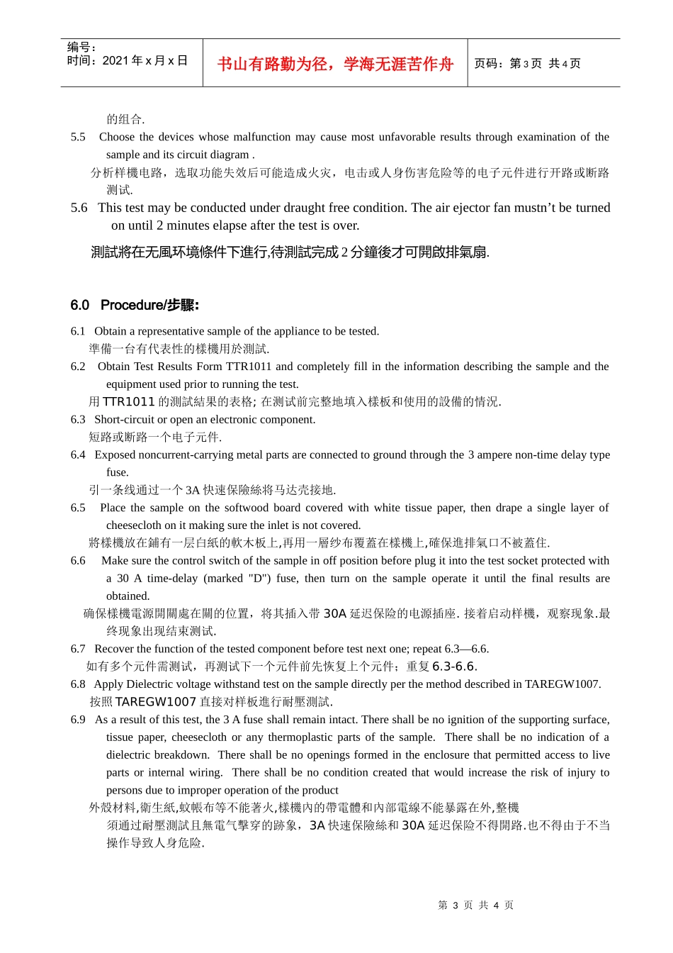 吸尘器电子元件非正常运行测试规范_第3页