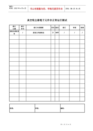 吸尘器电子元件非正常运行测试规范
