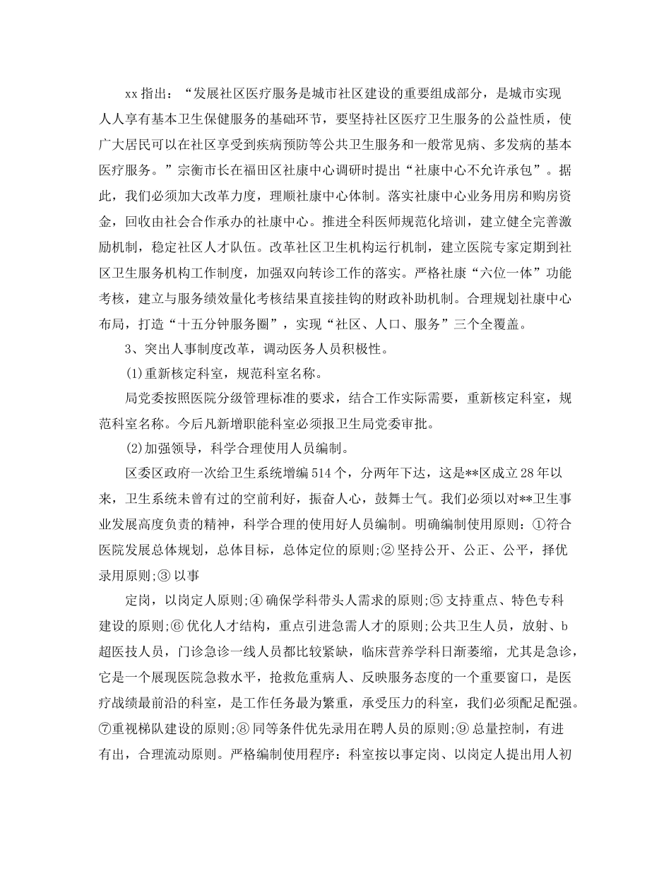 卫生局年个人工作计划 _第2页