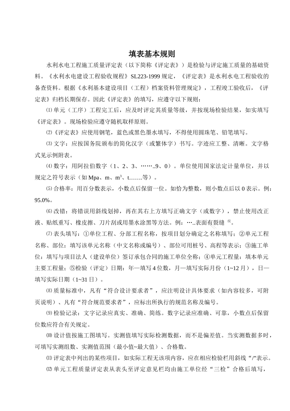 堤防工程用表(水利水电)_第2页
