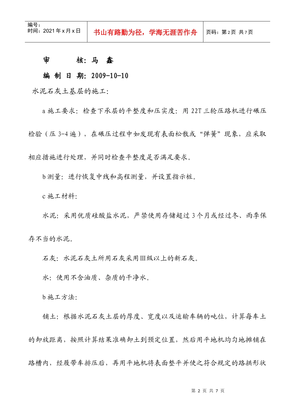 市政排水道路白灰水泥稳定土施工组织设计_第2页