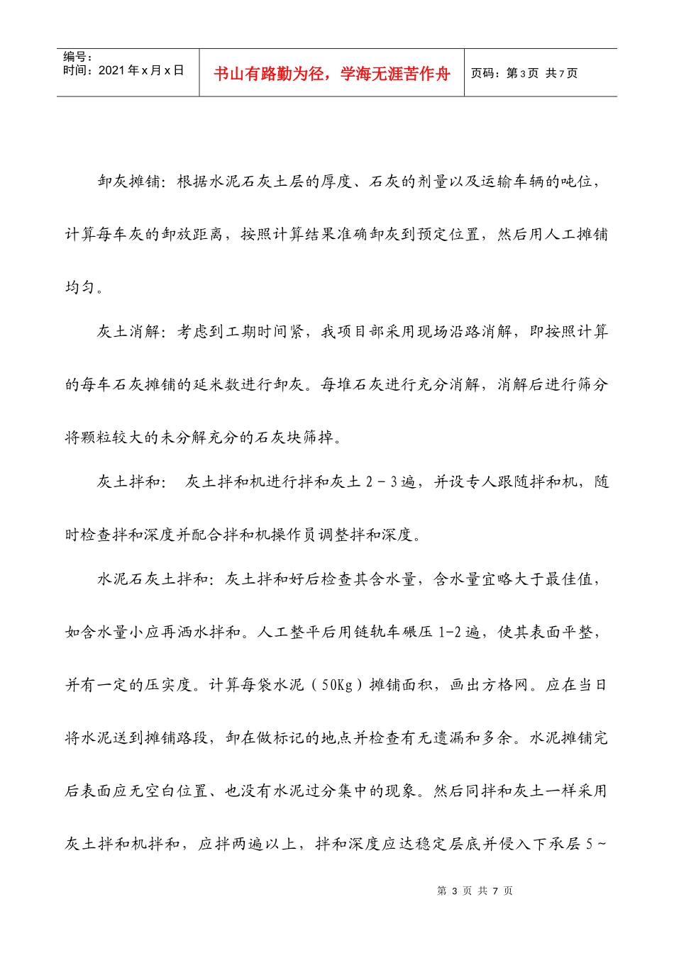 市政排水道路白灰水泥稳定土施工组织设计_第3页