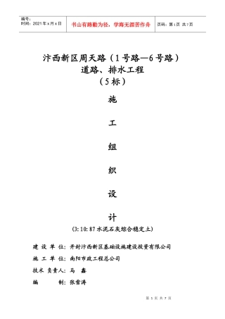 市政排水道路白灰水泥稳定土施工组织设计