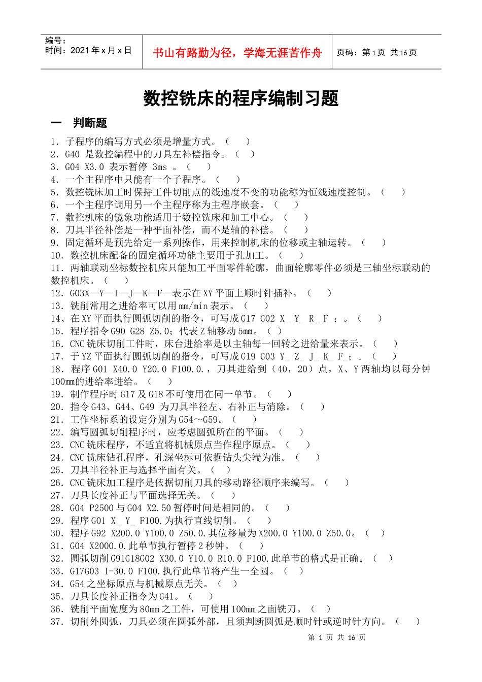 数控铣床的程序编制习题_第1页