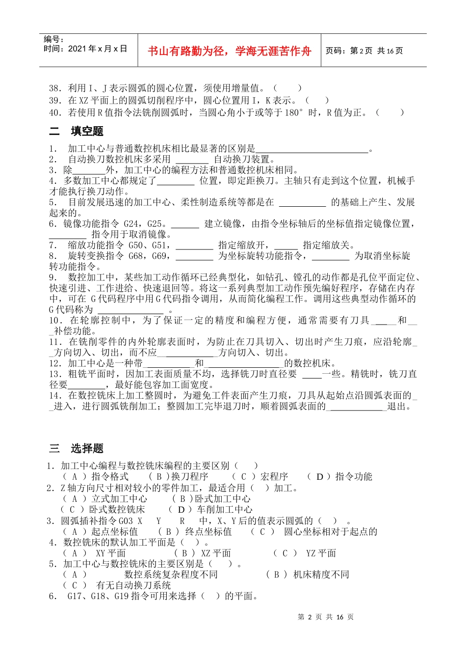 数控铣床的程序编制习题_第2页