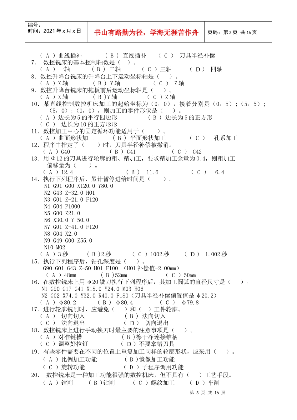 数控铣床的程序编制习题_第3页