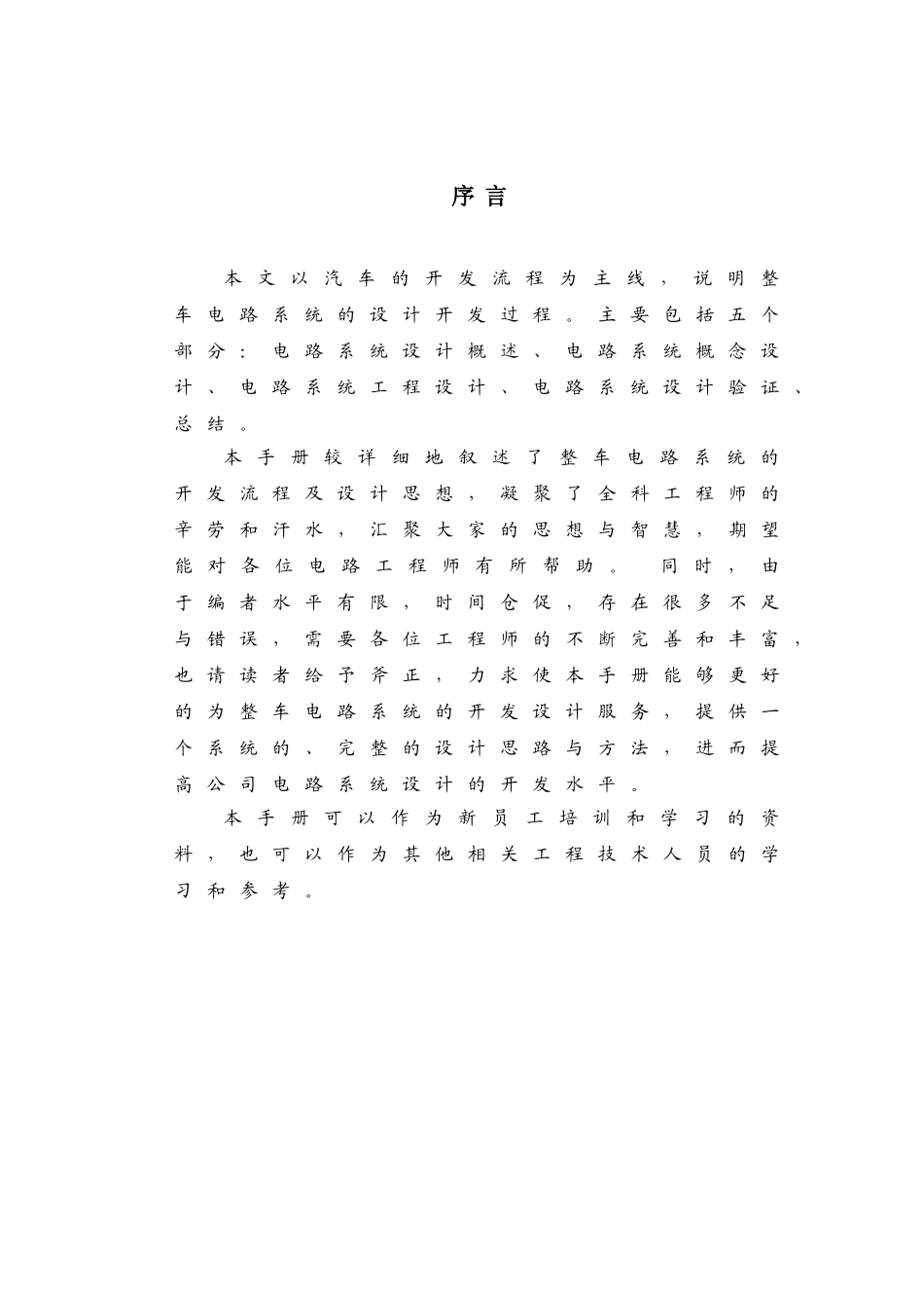 整车电气系统设计手册(DOC87页)_第3页