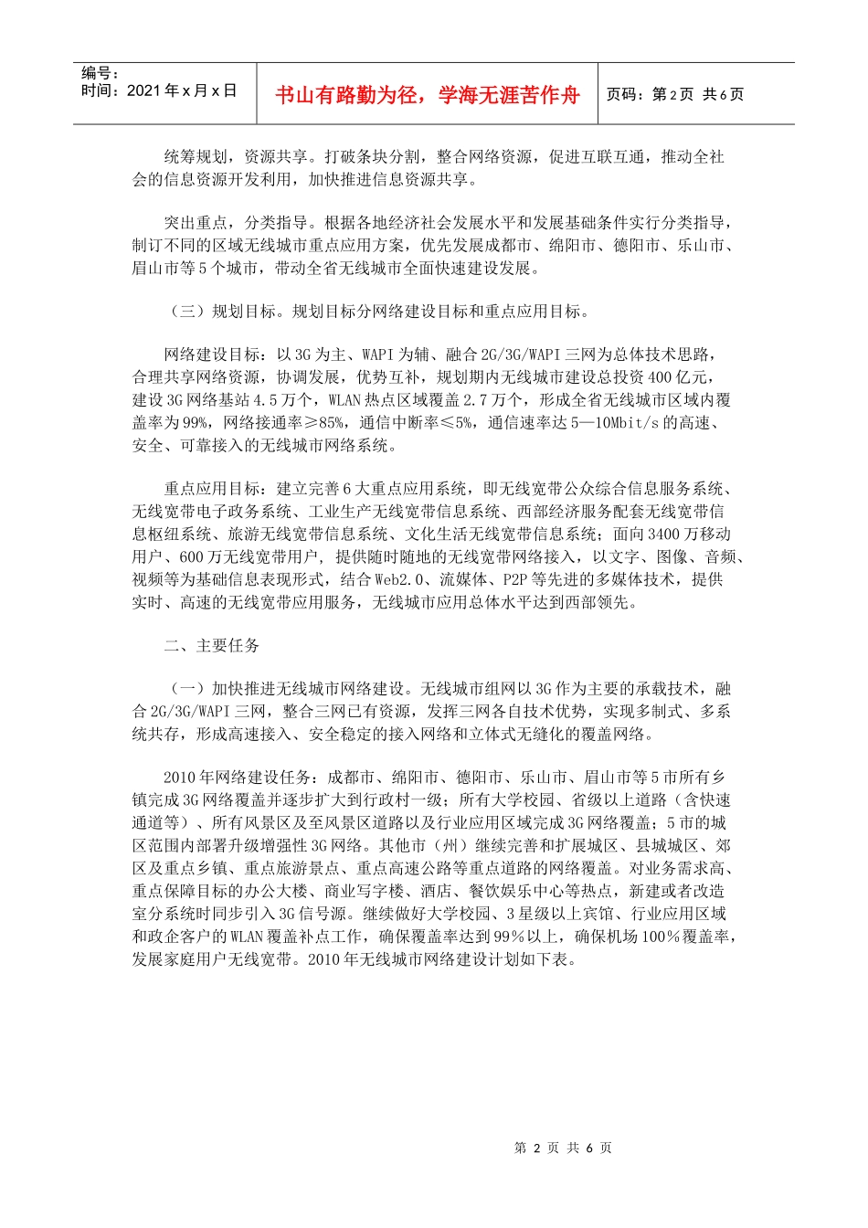 四川省无线城市规划_第2页