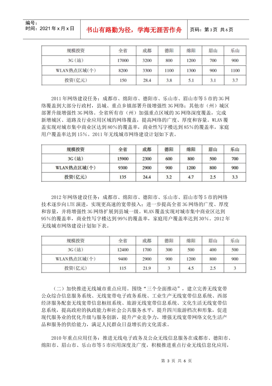 四川省无线城市规划_第3页
