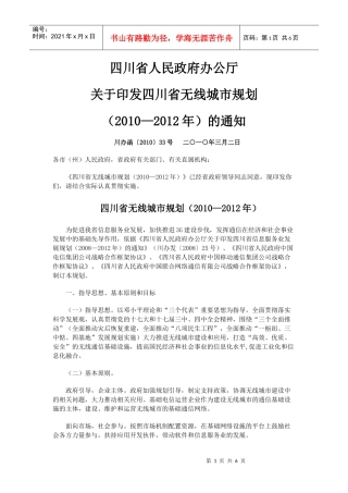 四川省无线城市规划