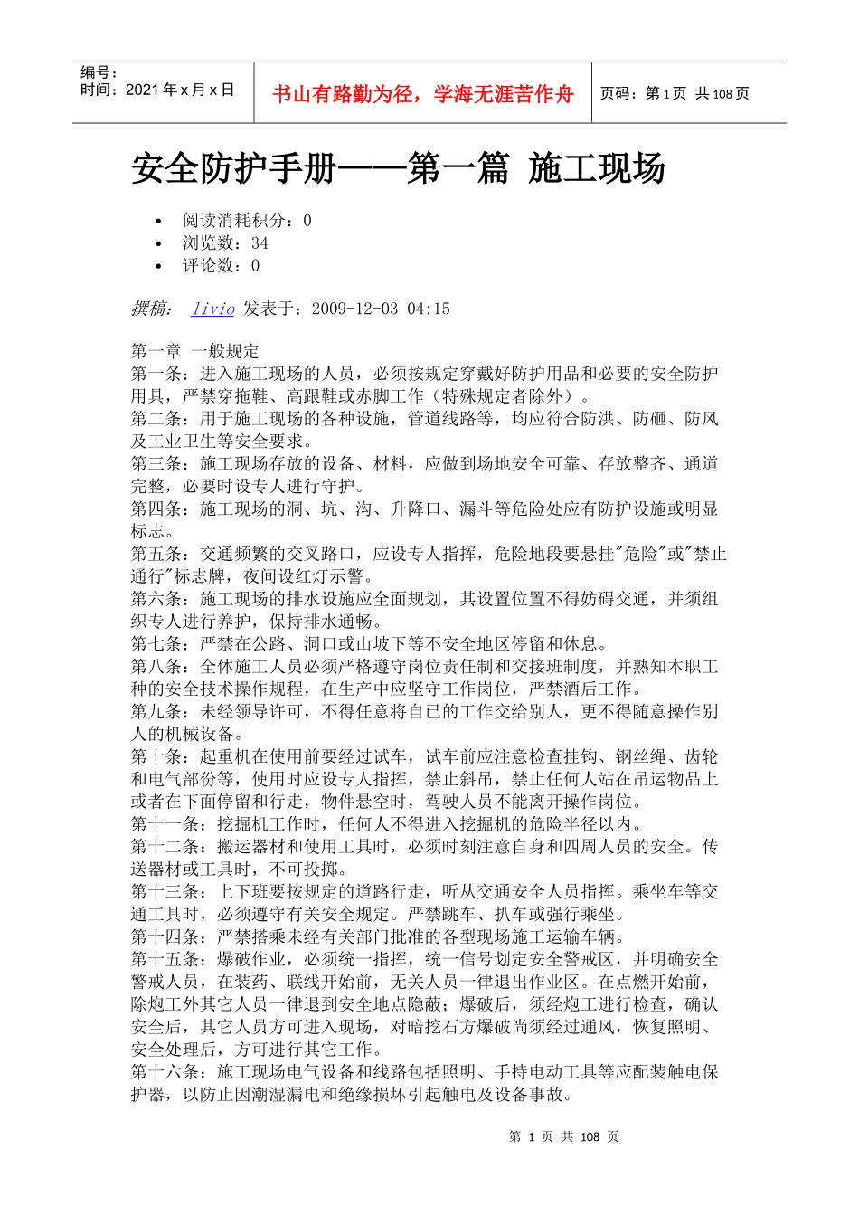 安全防护手册——第一篇施工现场_第1页