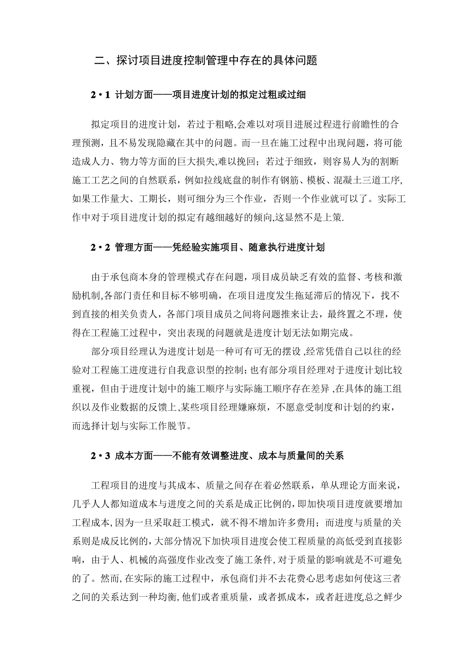 项目进度计划控制管理_第3页