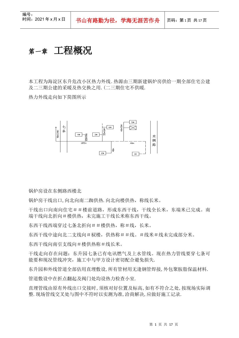 市政热力外网工程施工组织设计方案_第2页