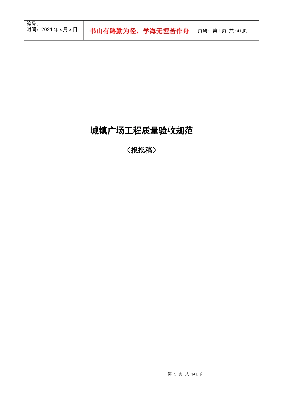 城镇广场工程质量验收细则_第1页