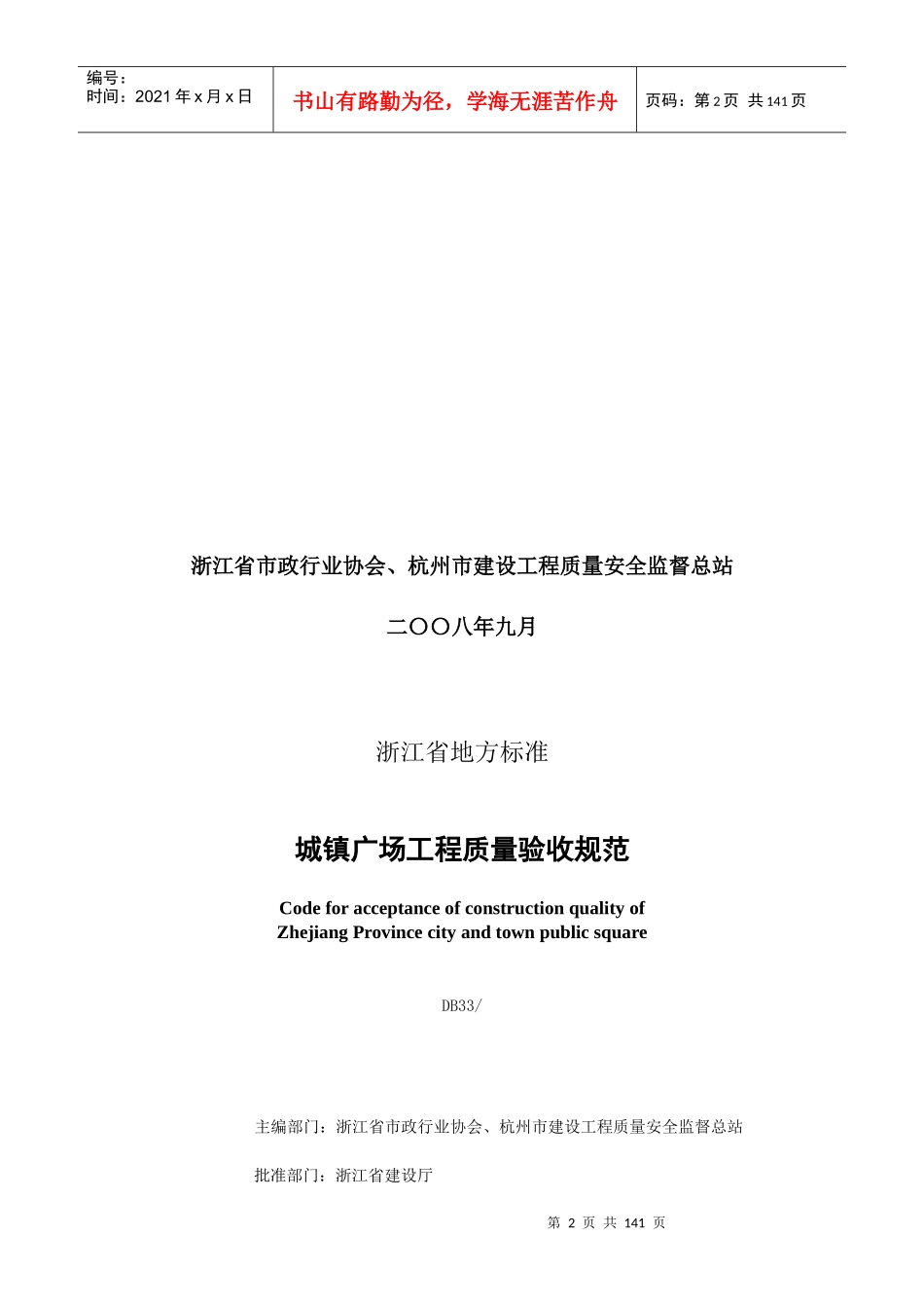 城镇广场工程质量验收细则_第2页