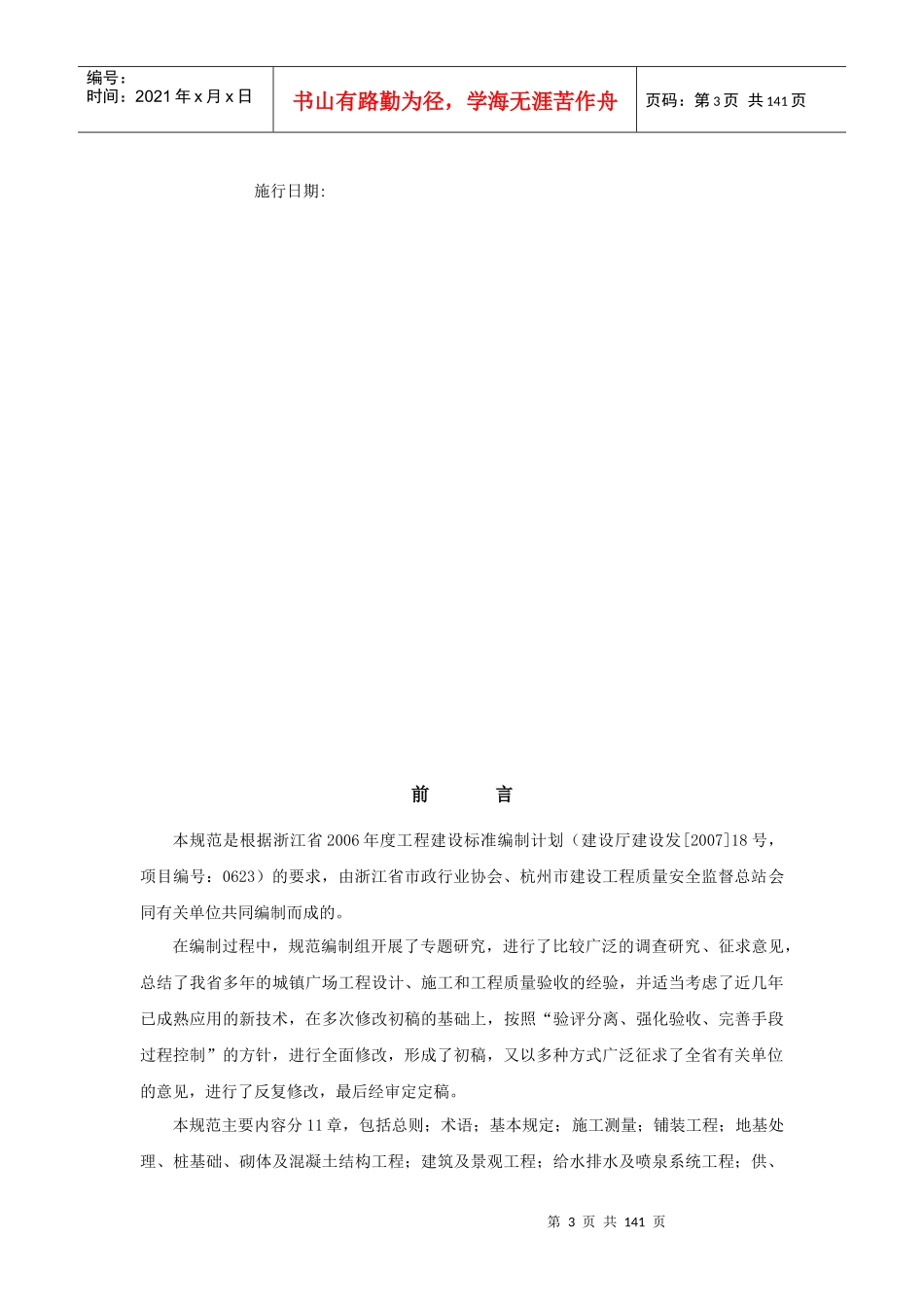 城镇广场工程质量验收细则_第3页