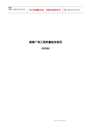 城镇广场工程质量验收细则