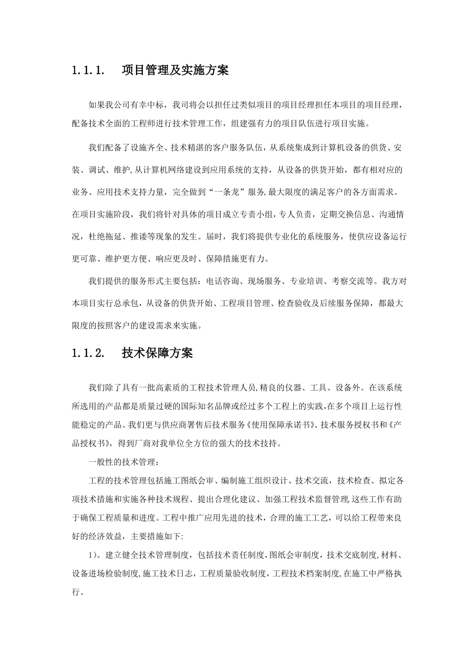 施工组织方案投标_第1页