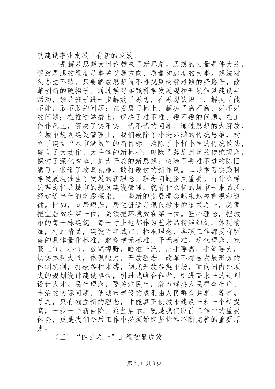 建设局领导班子分析检查报告_第2页