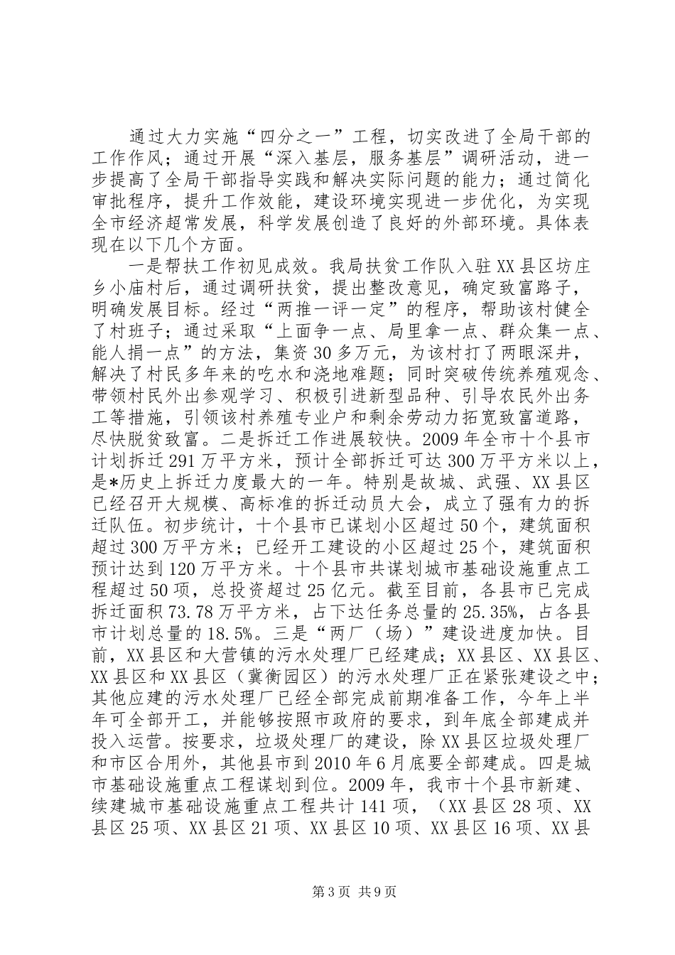 建设局领导班子分析检查报告_第3页