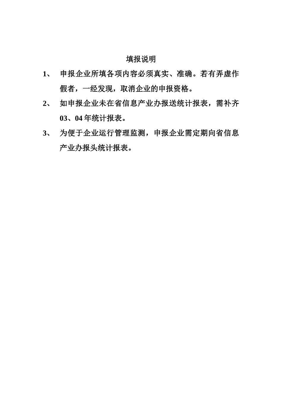 云南省电子信息产业10户重点扶持企业申报表_第2页