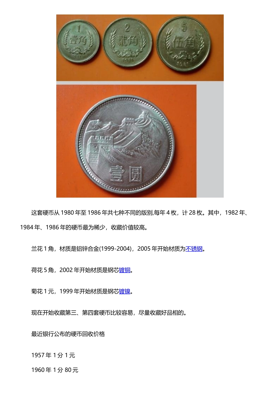 中国硬币回收价格表一览_第2页