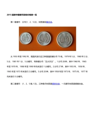 中国硬币回收价格表一览